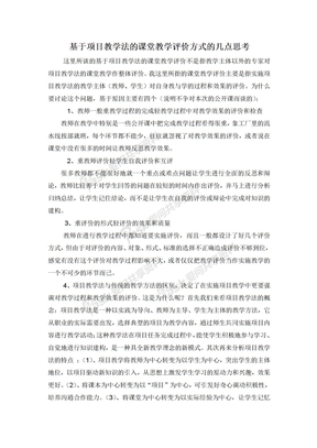 基于项目教学法的课堂教学评价方式的几点思考