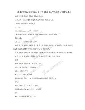 曲率线坐标网下曲面上三个基本形式关系的证明[宝典]