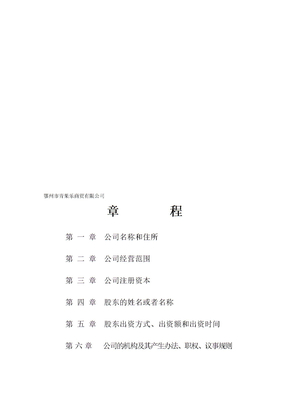 商贸公司章程(1)