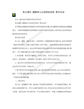 第五课时 抛物线与几何图形面积 教学反思