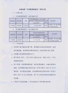 中国移动漫游资费