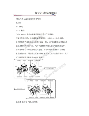 离心空压机结构介绍1