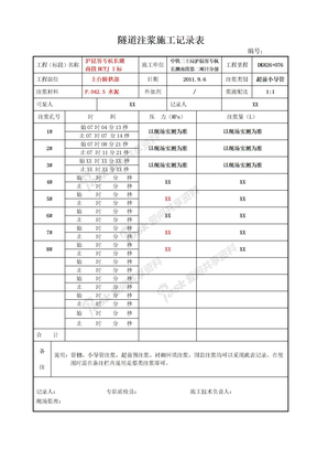 隧道施工记录表样板1
