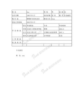 简单简历表格