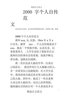2000字个人自传范文