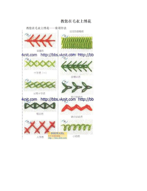 教您在毛衣上绣花