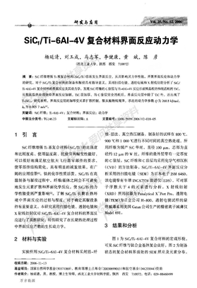 SiCfTi6Al4V复合材料界面反应动力学