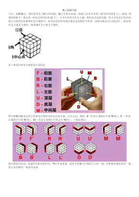 魔方破解攻略