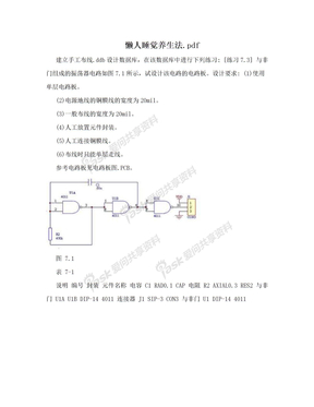 懒人睡觉养生法.pdf