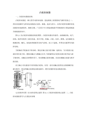 凸轮控制器