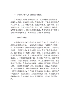 作风自查报告