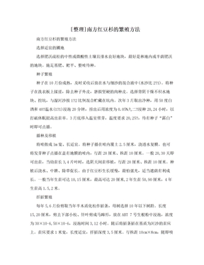 [整理]南方红豆杉的繁殖方法