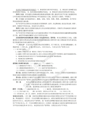 广东省建筑安全员C证重点知识点-补充资料