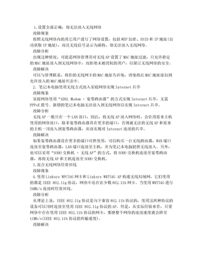 无线网络总连不上去怎么办？