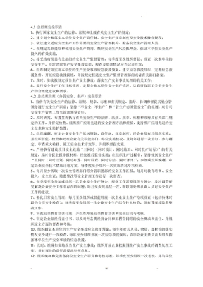 矿山人员管理制度