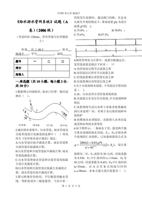 给水排水管网系统考试试卷