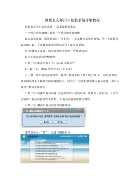 教您怎么样用U盘装系统详细教程