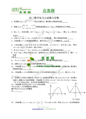 高三数学复习之函数与导数