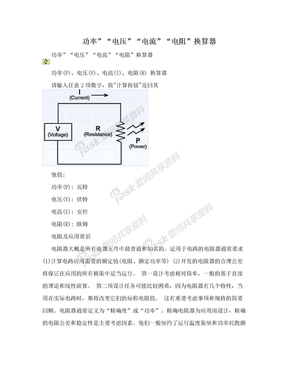 功率”“电压”“电流”“电阻”换算器