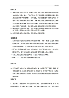 合同保密条款