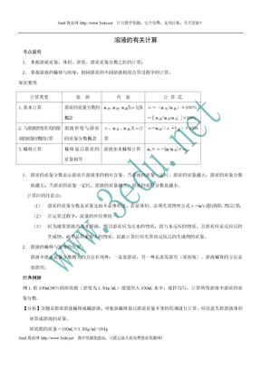 化学溶液的有关计算复习