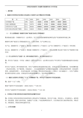 电大_2011年国民经济核算形成性考核册作业