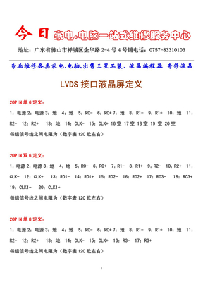 LVDS屏线资料（今日维修）