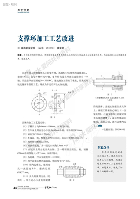 支撑环加工工艺改进