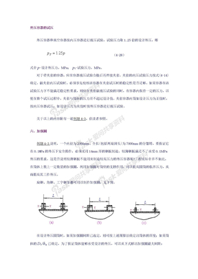 外压容器的试压