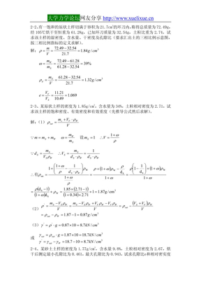 土力学课后答案第二章