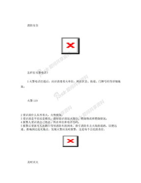 小学消防安全手抄报电子版