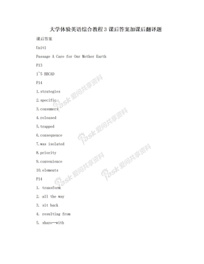 大学体验英语综合教程3课后答案加课后翻译题