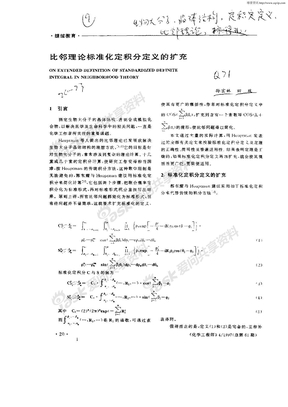 比邻理论标准化定积分定义的扩充