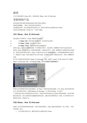 iTunes：备份、更新和恢复