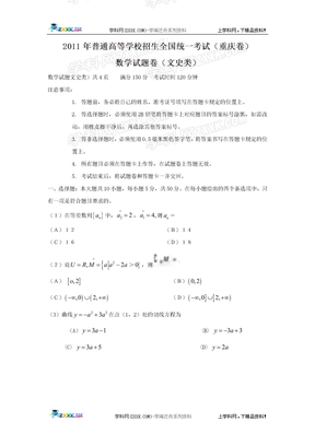 【数学】2011年高考试题——（重庆卷文）