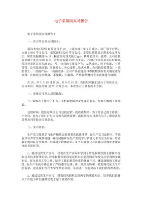 电子系顶岗实习报告