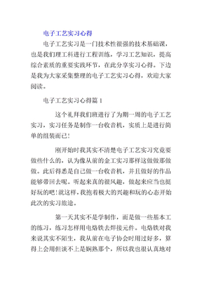 电子工艺实习心得