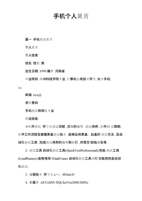 手机个人简历