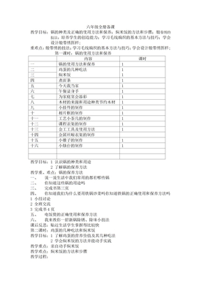 小学六年级劳动技术教案全册