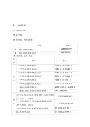 玻璃钢防腐施工方案