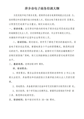电子商务培训参考大纲