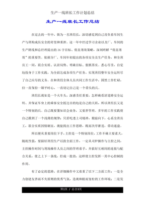 生产一线班长工作计划总结