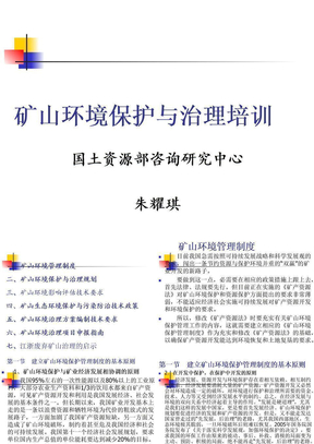 1矿山环境管理制度