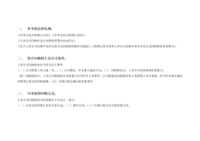 上市公司回购股份流程梳理