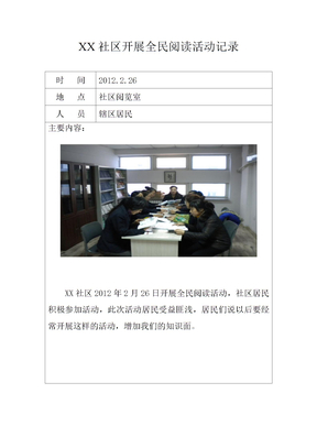 洪山社区开展全民阅读活动记录