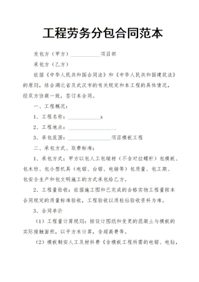 工程工劳务分包合同范本
