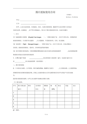 图片授权合同模板