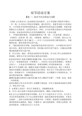 双节活动方案