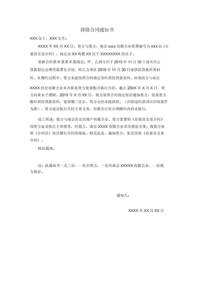 解除合同通知函