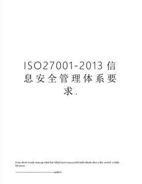 iso27001-信息安全管理体系要求